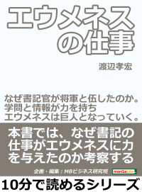 エウメネスの仕事。なぜ書記官が将軍と伍したのか。