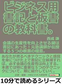 ビジネス用。書記と板書の教科書。会議の生産性を向上させる鍵は書記にあった！ - 元塾講師が伝授する５つの板書の極意。