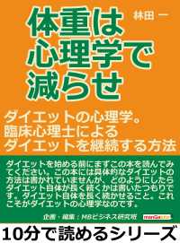 体重は心理学で減らせ。ダイエットの心理学。 - 臨床心理士によるダイエットを継続する方法。