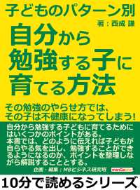 子どものパターン別、自分から勉強する子に育てる方法！その勉強のやらせ方では、その子は不健康になってしまう！