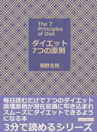 ダイエット７つの原則