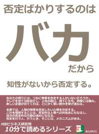 否定ばかりするのはバカだから 知性がないから否定する Mbビジネス研究班 電子版 紀伊國屋書店ウェブストア オンライン書店 本 雑誌の通販 電子書籍ストア