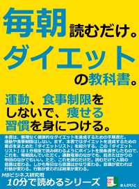 毎朝読むだけ。ダイエットの教科書。