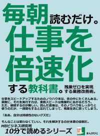 毎朝読むだけ。仕事を倍速化する教科書。残業ゼロを実現する業務改善術。