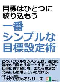 目標はひとつに絞り込もう。一番シンプルな目標設定術。