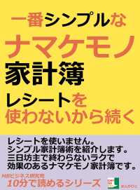 一番シンプルな、ナマケモノ家計簿。レシートを使わないから続く。