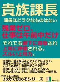 貴族課長。課長ほどラクなものはない。残業ゼロ、仕事は午前中だけ