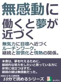 無感動に働くと夢が近づく。無気力に目標へ近づくルーチンワーク。 - 継続と習慣化と情熱の関係。