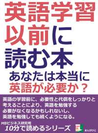 英語学習以前に読む本 あなたは本当に英語が必要か Mbビジネス研究班 電子版 紀伊國屋書店ウェブストア オンライン書店 本 雑誌の通販 電子書籍ストア