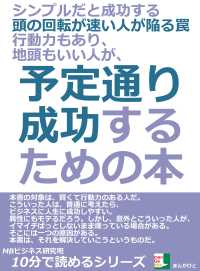 シンプルだと成功する。頭の回転が速い人が陥る罠。