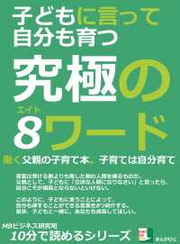 子どもに言って自分も育つ究極の８ワード。 - 働く父親の子育て本。子育ては自分育て。