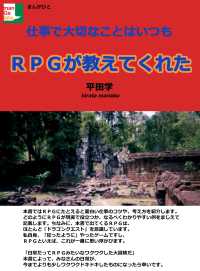 仕事で大切なことはいつもＲＰＧが教えてくれた