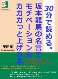 坂本龍馬の名言でモチベーションをガガガっと上げる本 平田学 電子版 紀伊國屋書店ウェブストア オンライン書店 本 雑誌の通販 電子書籍ストア