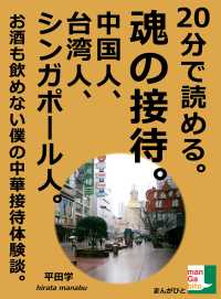 中国人、台湾人、シンガポール人。お酒も飲めない僕の中華接待体験談。 - ２０分で読める。魂の接待。
