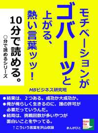 モチベーションがゴバーッと上がる 熱い言葉ッッ １０分で読める Mbビジネス研究班 電子版 紀伊國屋書店ウェブストア オンライン書店 本 雑誌の通販 電子書籍ストア