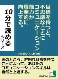 目標を持つと、不思議なことにコミュニケーション能力が爆発的に向上する。