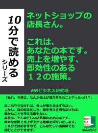 売上を増やす、即効性のある１２の施策。