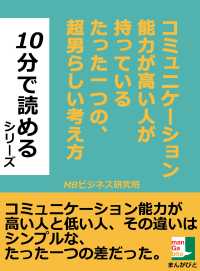 コミュニケーション能力が高い人が持っているたった一つの、超男らしい考え方