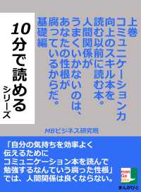 上巻　コミュニケーション力向上のスキル本を読む以前に読む本。