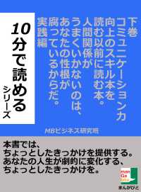 下巻 コミュニケーション力向上のスキル本を読む以前に読む本 Mbビジネス研究班 電子版 紀伊國屋書店ウェブストア オンライン書店 本 雑誌の通販 電子書籍ストア