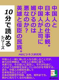 中国人と日本人の仕事観。