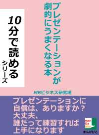 プレゼンテーションが劇的にうまくなる本