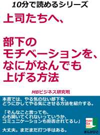 上司たちへ 部下のモチベーションを なにがなんでも上げる方法 Mbビジネス研究班 電子版 紀伊國屋書店ウェブストア オンライン書店 本 雑誌の通販 電子書籍ストア