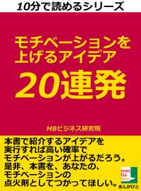 モチベーションを上げるアイデア　２０連発