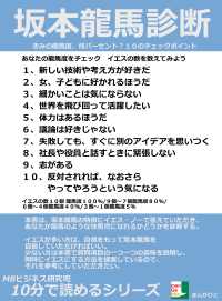 坂本龍馬診断 きみの龍馬度 何パーセント １０のチェックポイント Mbビジネス研究班 電子版 紀伊國屋書店ウェブストア オンライン書店 本 雑誌の通販 電子書籍ストア