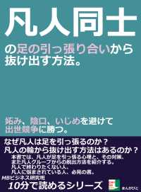 凡人同士の足の引っ張り合いから抜け出す方法 Mbビジネス研究班 電子版 紀伊國屋書店ウェブストア オンライン書店 本 雑誌の通販 電子書籍ストア