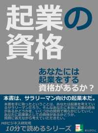 起業の資格。あなたには起業をする資格があるか？