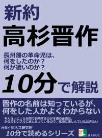 新約高杉晋作。　長州藩の革命児は、何をしたのか？何が凄いのか？