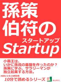 孫策伯符のスタートアップ。小覇王は、いかに孫呉の基盤を作ったのか？ - 孫策に学ぶ、サラリーマンが独立起業する方法。