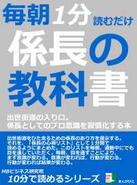 毎朝１分読むだけ。係長の教科書。