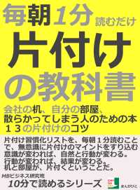 毎朝１分読むだけ、片付けの教科書。