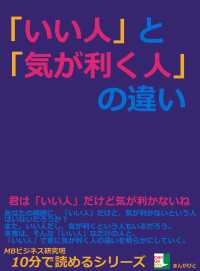 「いい人」と「気が利く人」の違い。