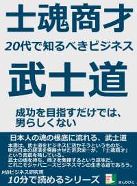 士魂商才。２０代で知るべきビジネス武士道。成功を目指すだけでは、男らしくない。