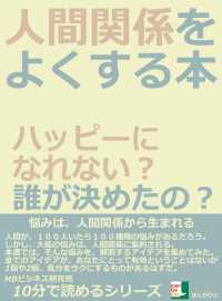 人間関係をよくする本。ハッピーになれない？誰が決めたの？