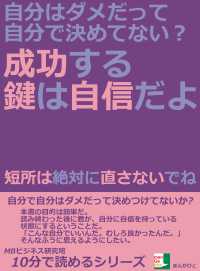 自分はダメだって自分で決めてない？ - 成功する鍵は自信だよ。短所は絶対に直さないでね。