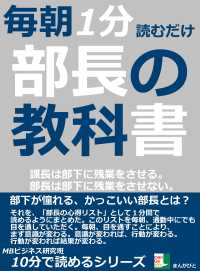 毎朝１分読むだけ。部長の教科書。