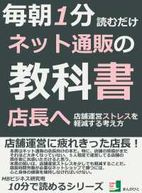 毎朝１分読むだけ。ネット通販の教科書。 - 店長へ。店舗運営ストレスを軽減する考え方