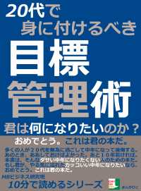 ２０代で身に付けるべき目標管理術。君は何になりたいのか？