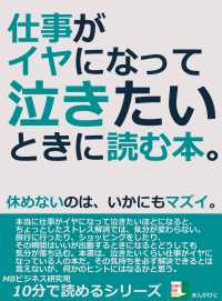 仕事がイヤになって泣きたいときに読む本。休めないのは、いかにもマズイ。