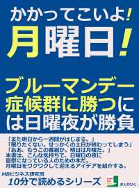 かかってこいよ！月曜日！ブルーマンデー症候群に勝つには日曜夜が勝負。