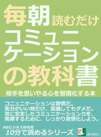 毎朝読むだけ。コミュニケーションの教科書。相手を思いやる心を習慣化する本。