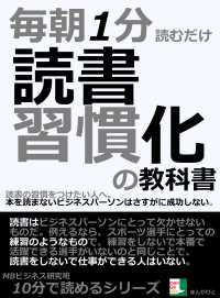 毎朝１分読むだけ。読書習慣化の教科書。