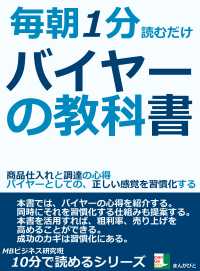 毎朝１分読むだけ。バイヤーの教科書。