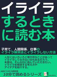 イライラするときに読む本。