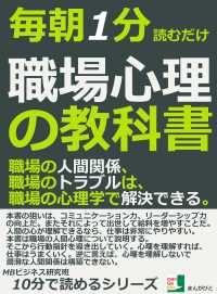 毎朝１分読むだけ。職場心理の教科書。