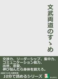 文武両道のすゝめ Mbビジネス研究班 電子版 紀伊國屋書店ウェブストア オンライン書店 本 雑誌の通販 電子書籍ストア